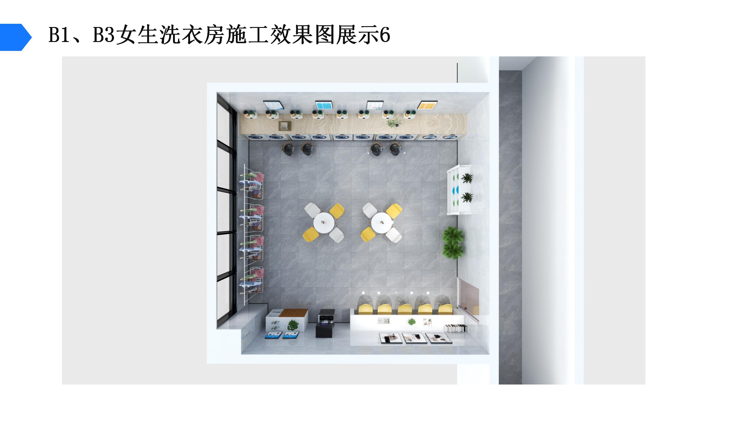 XX电子科技大学学生宿舍洗衣房方案一_24