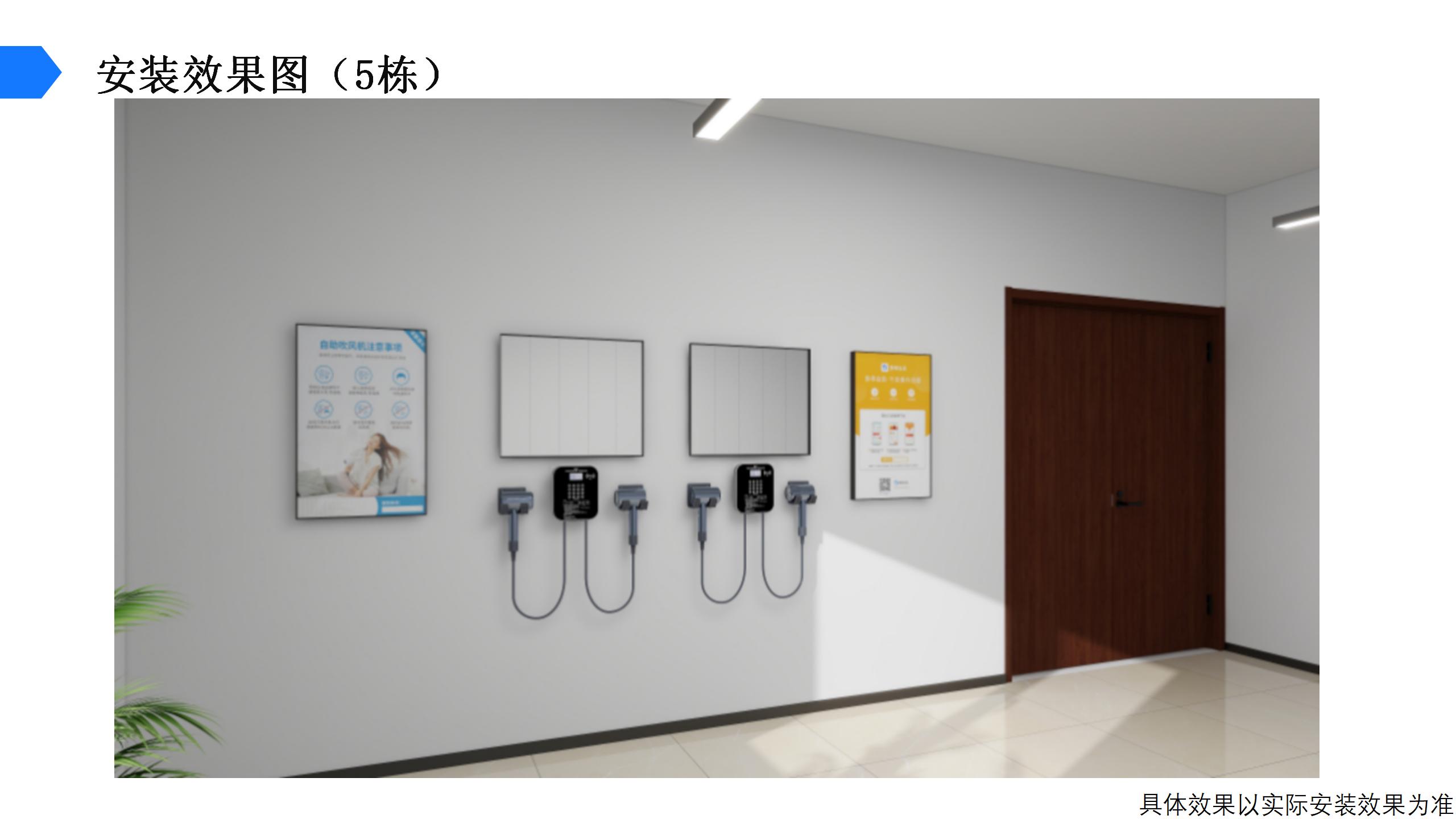 公寓公寓吹风机投放方案_21