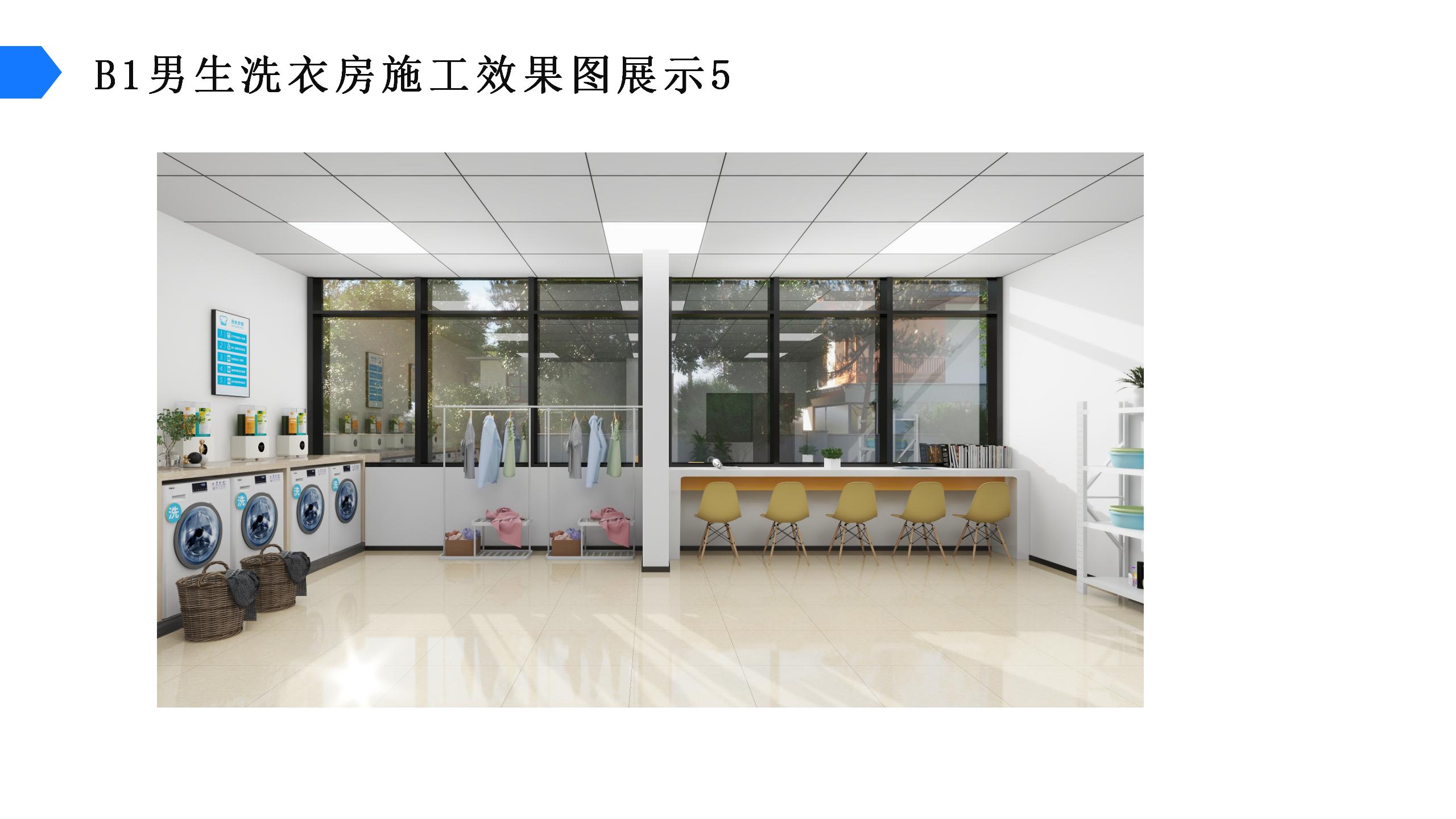 XX电子科技大学学生宿舍洗衣房方案一_09