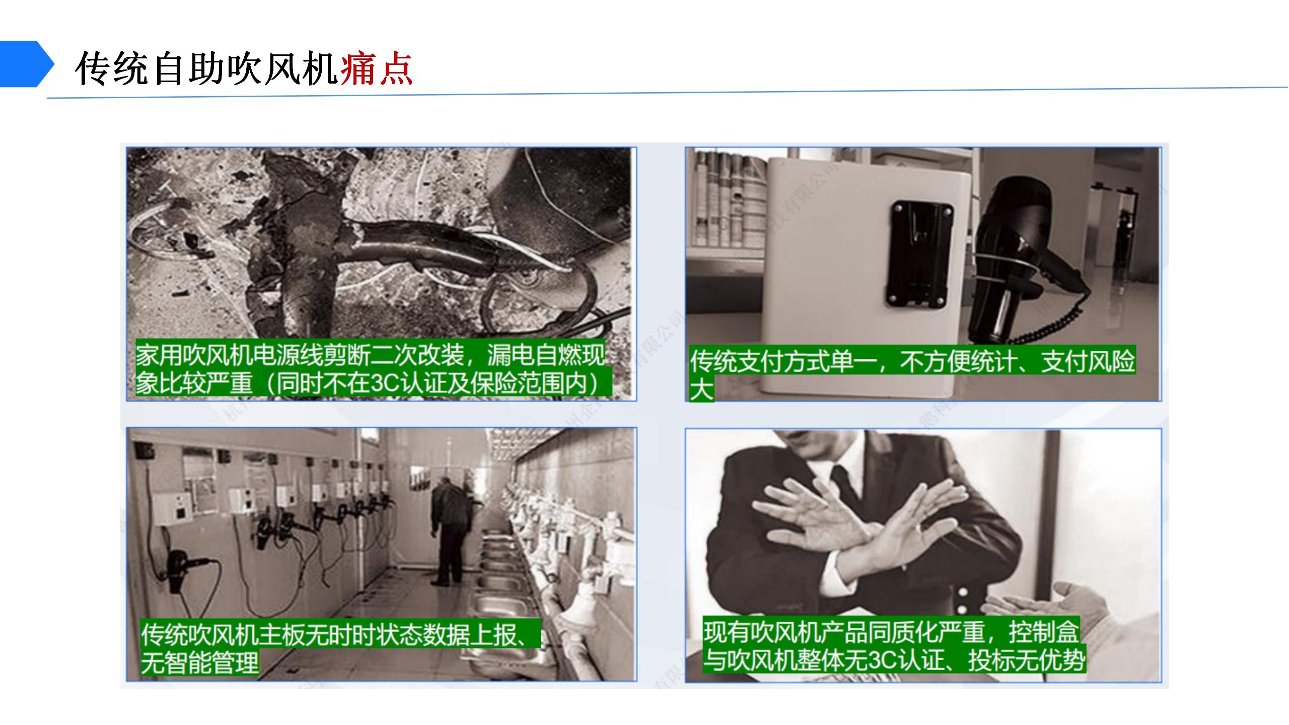 公寓公寓吹风机投放方案_03