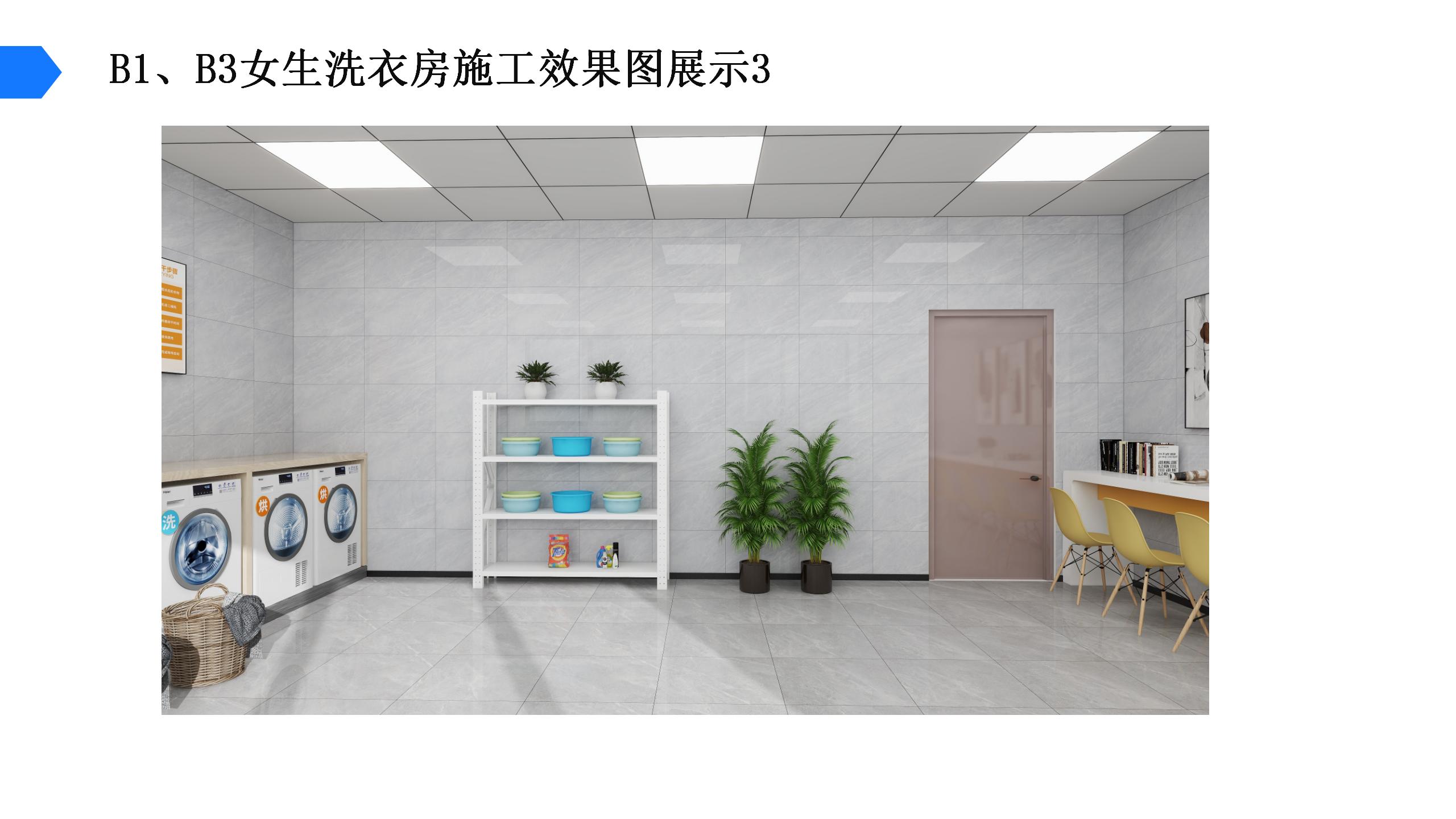 XX电子科技大学学生宿舍洗衣房方案一_21