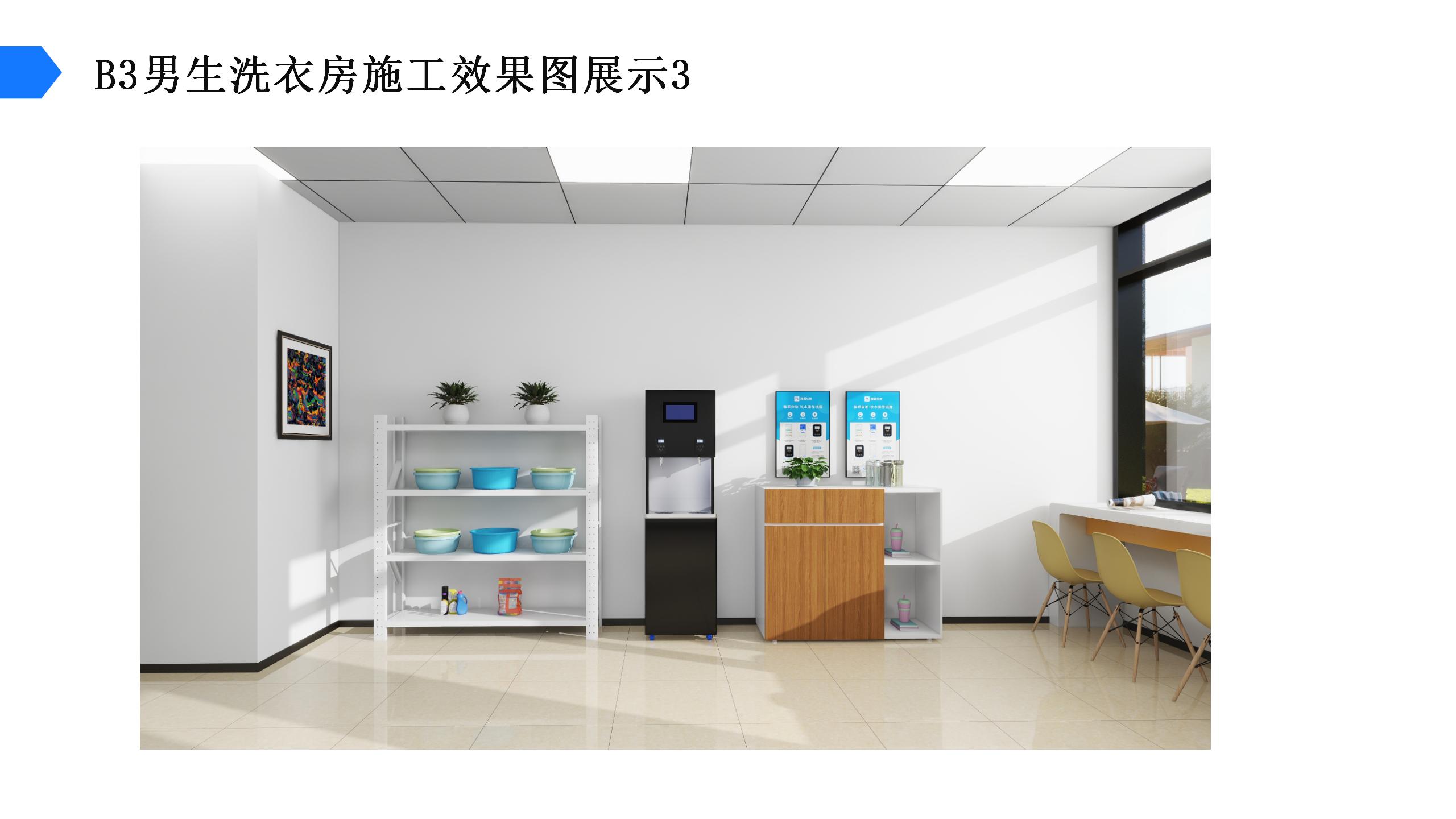 XX电子科技大学学生宿舍洗衣房方案一_13