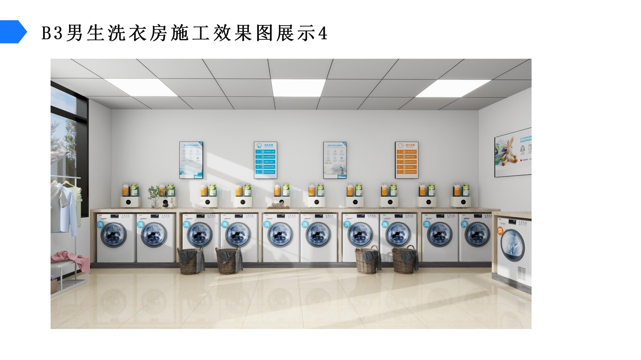 XX电子科技大学学生宿舍洗衣房方案一_14