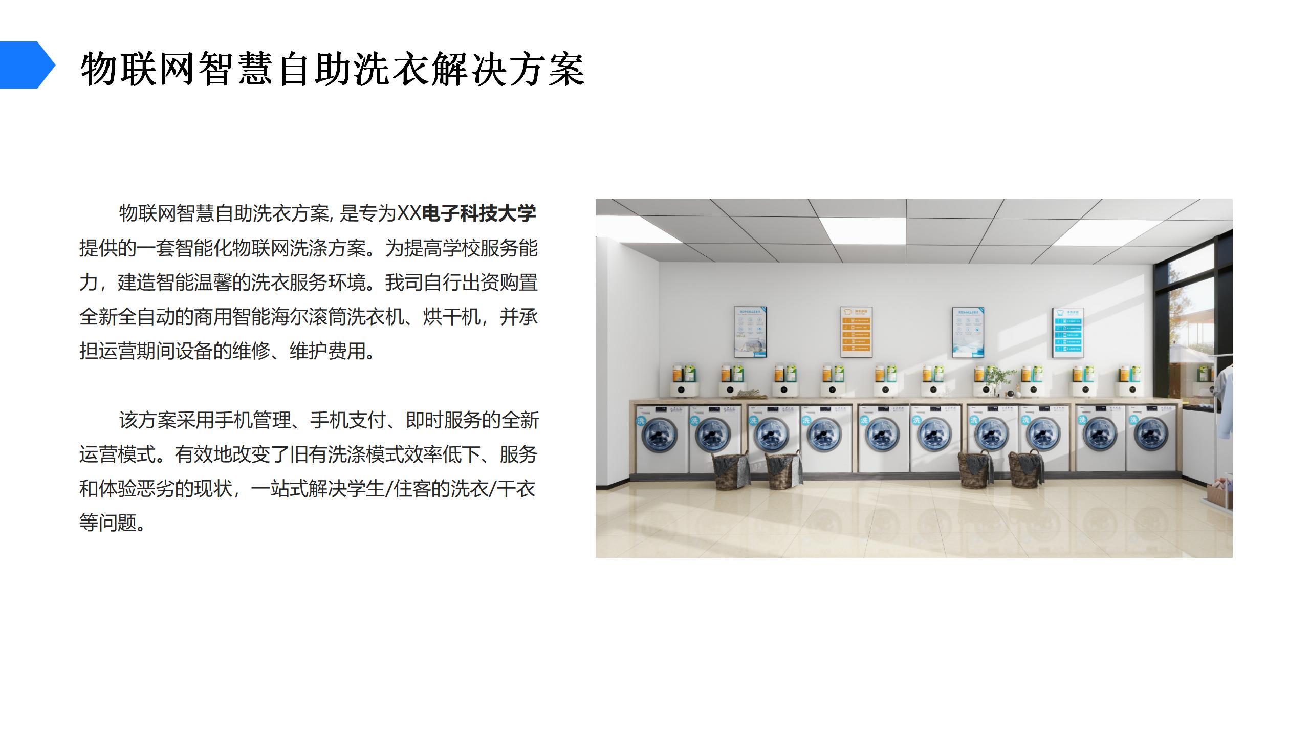 XX电子科技大学学生宿舍洗衣房方案一_02