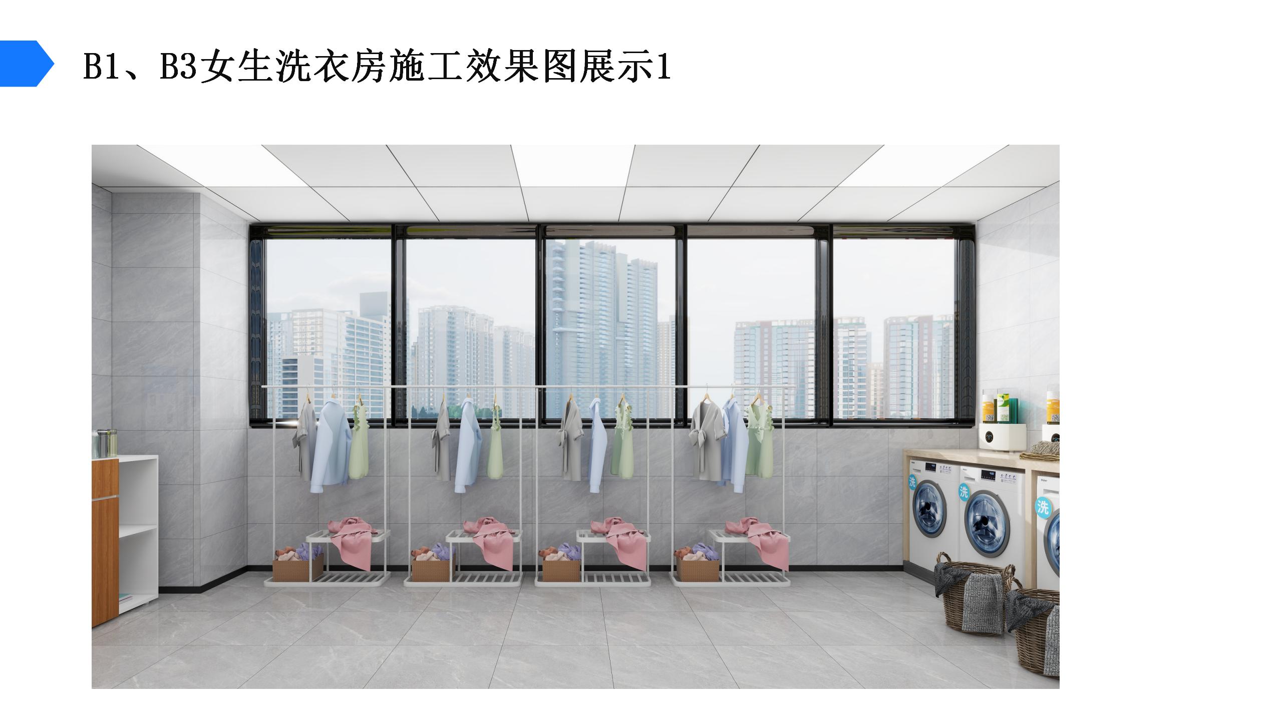 XX电子科技大学学生宿舍洗衣房方案一_19