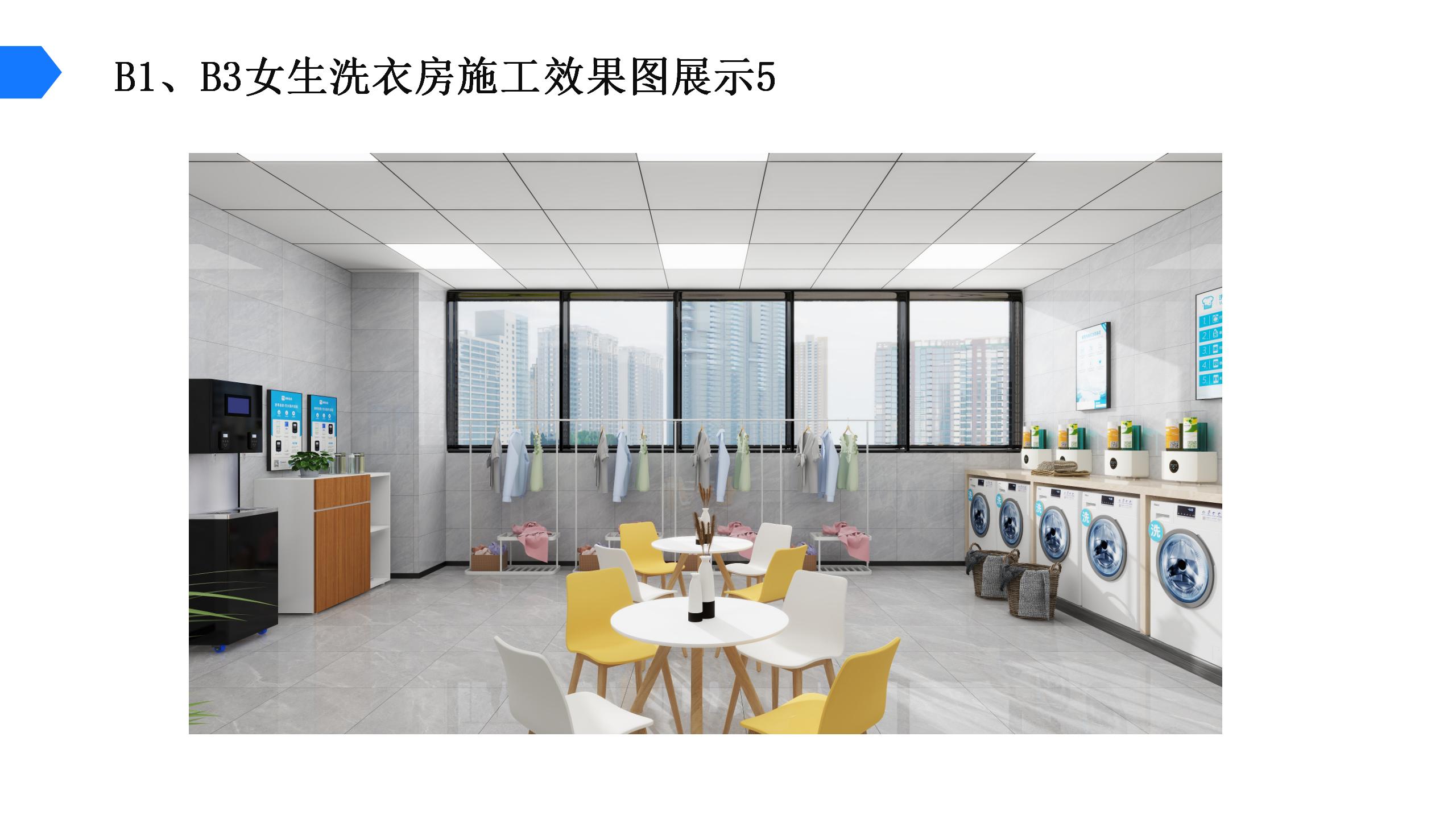 XX电子科技大学学生宿舍洗衣房方案一_23