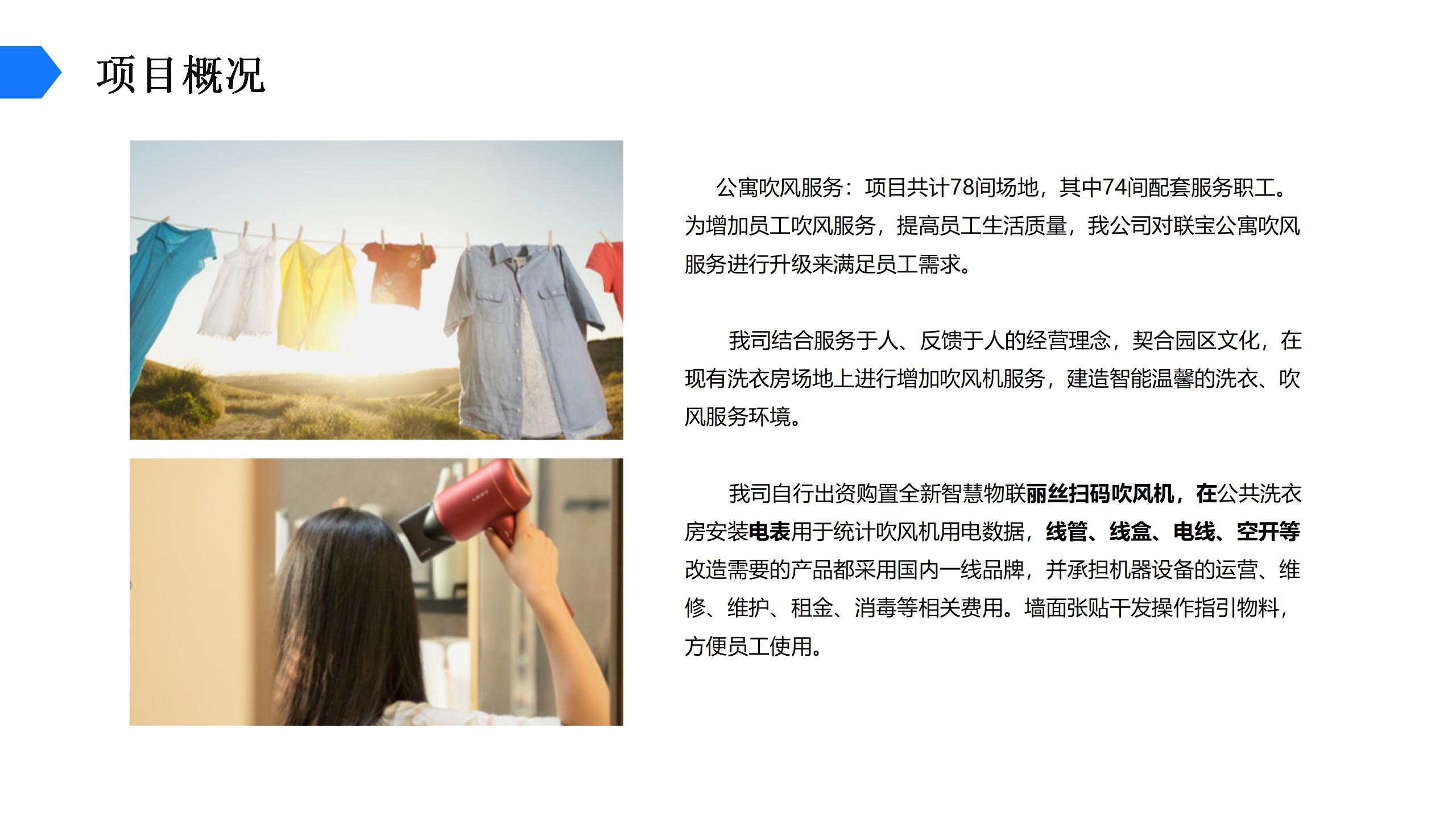 公寓公寓吹风机投放方案_05