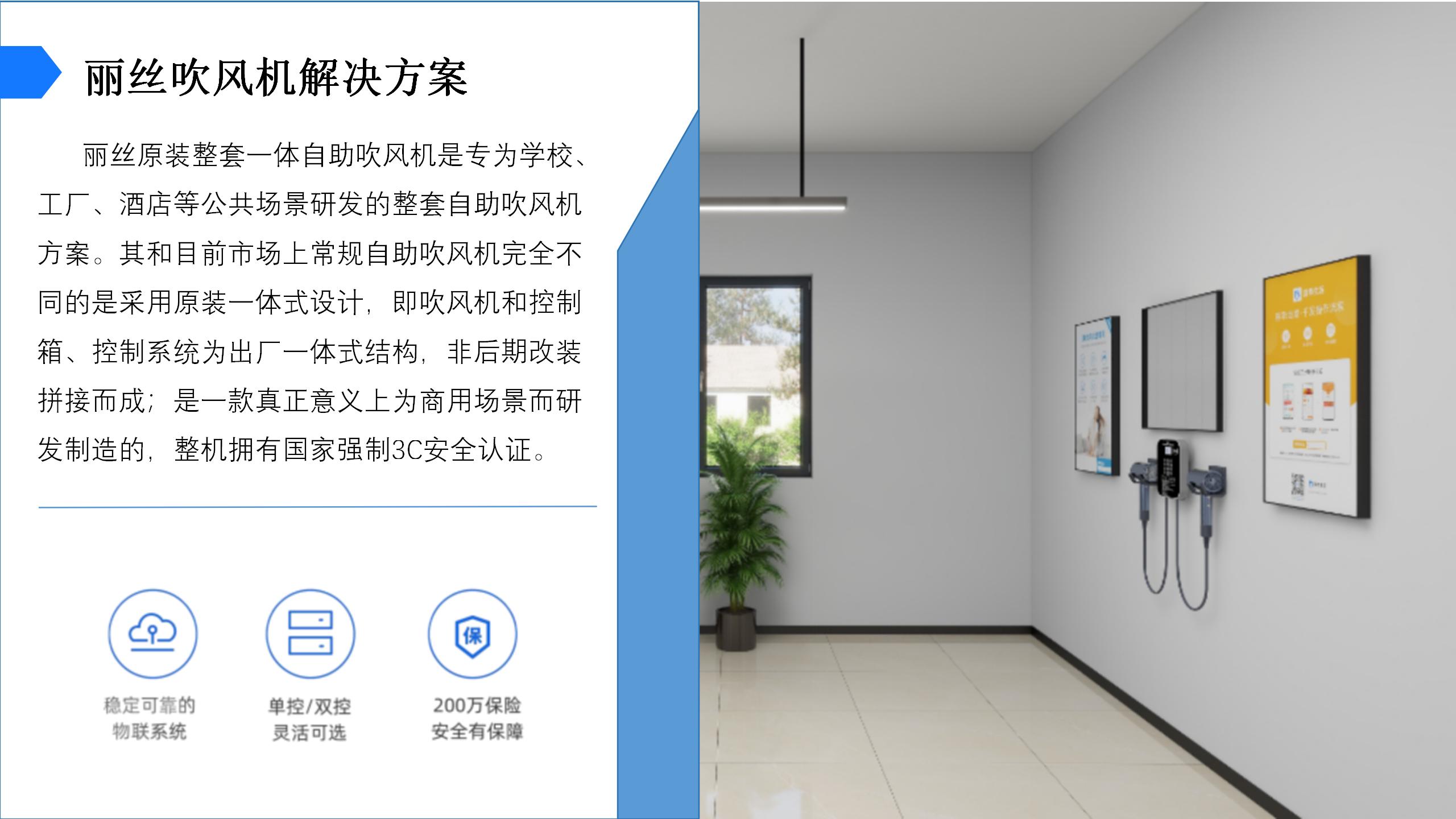 公寓公寓吹风机投放方案_04