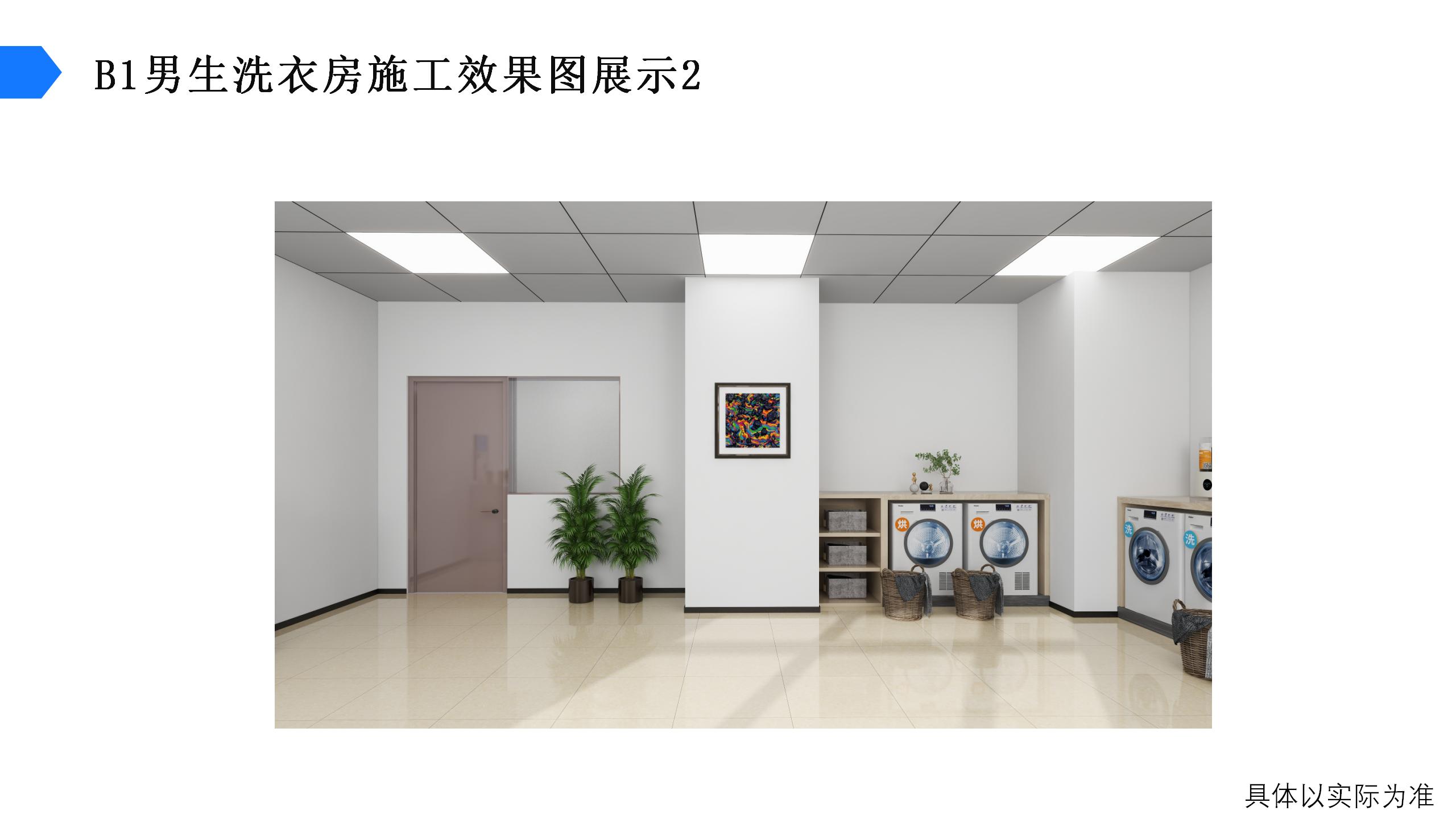 XX电子科技大学学生宿舍洗衣房方案一_06