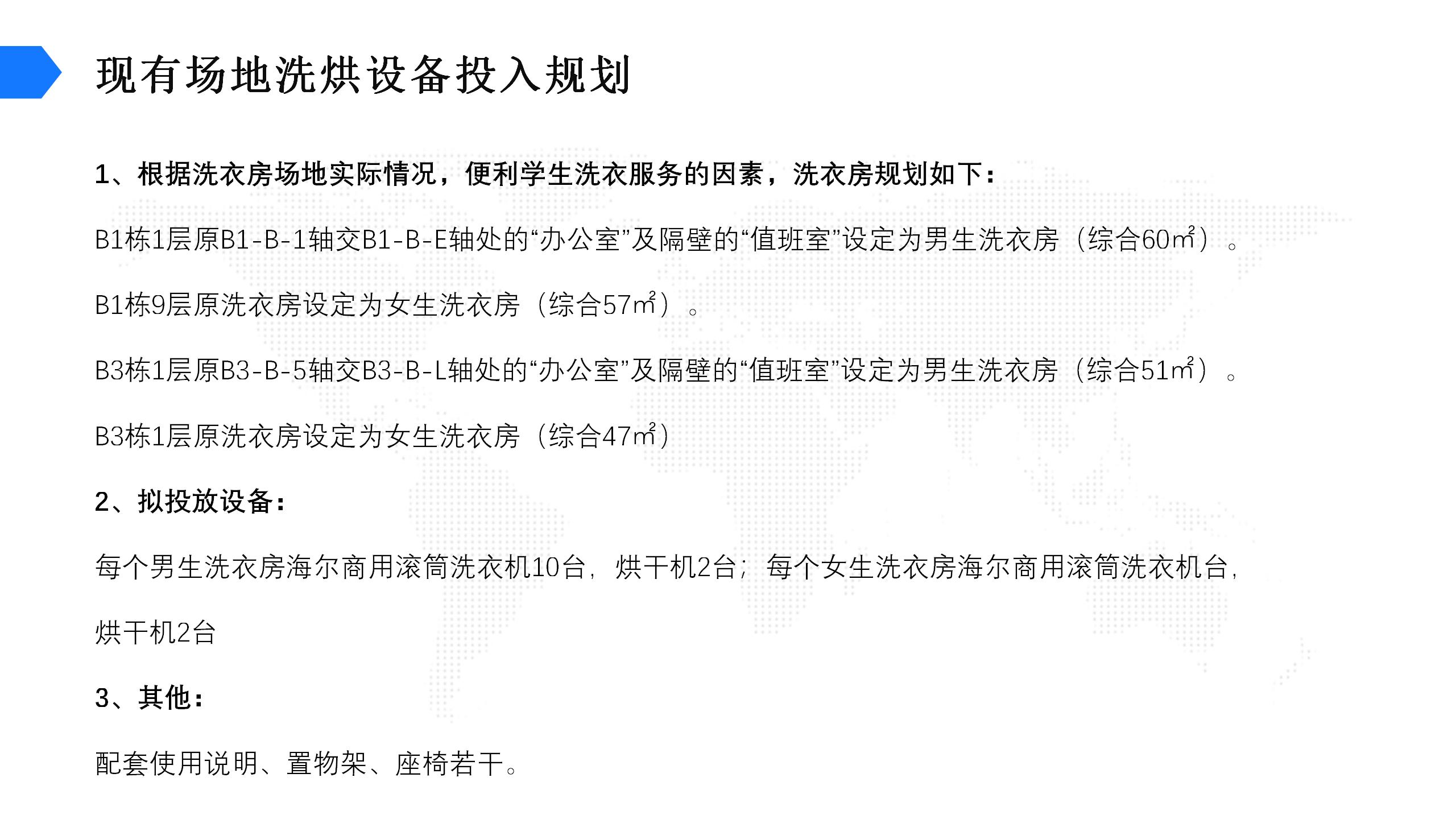 XX电子科技大学学生宿舍洗衣房方案一_03