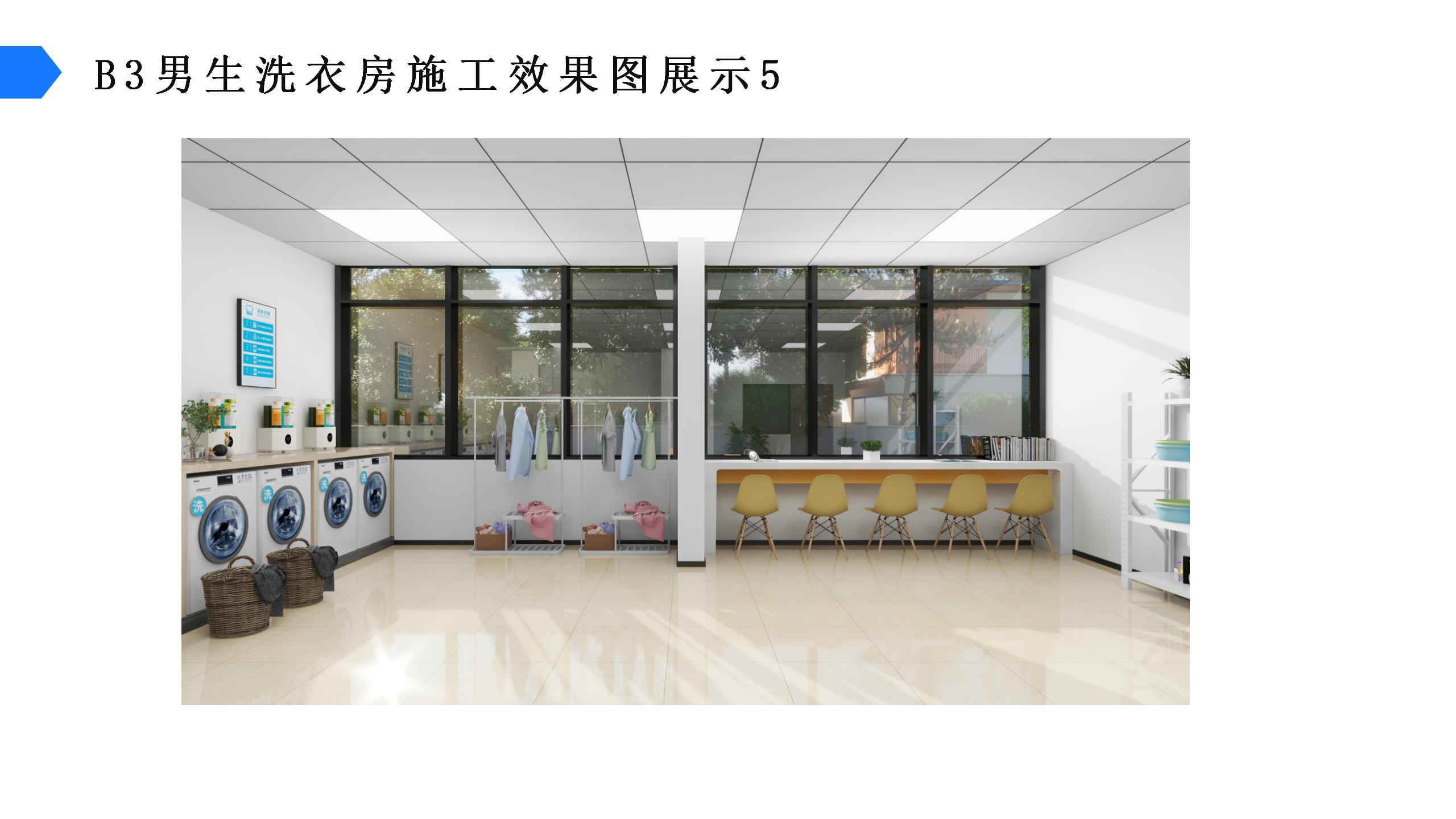 XX电子科技大学学生宿舍洗衣房方案一_15