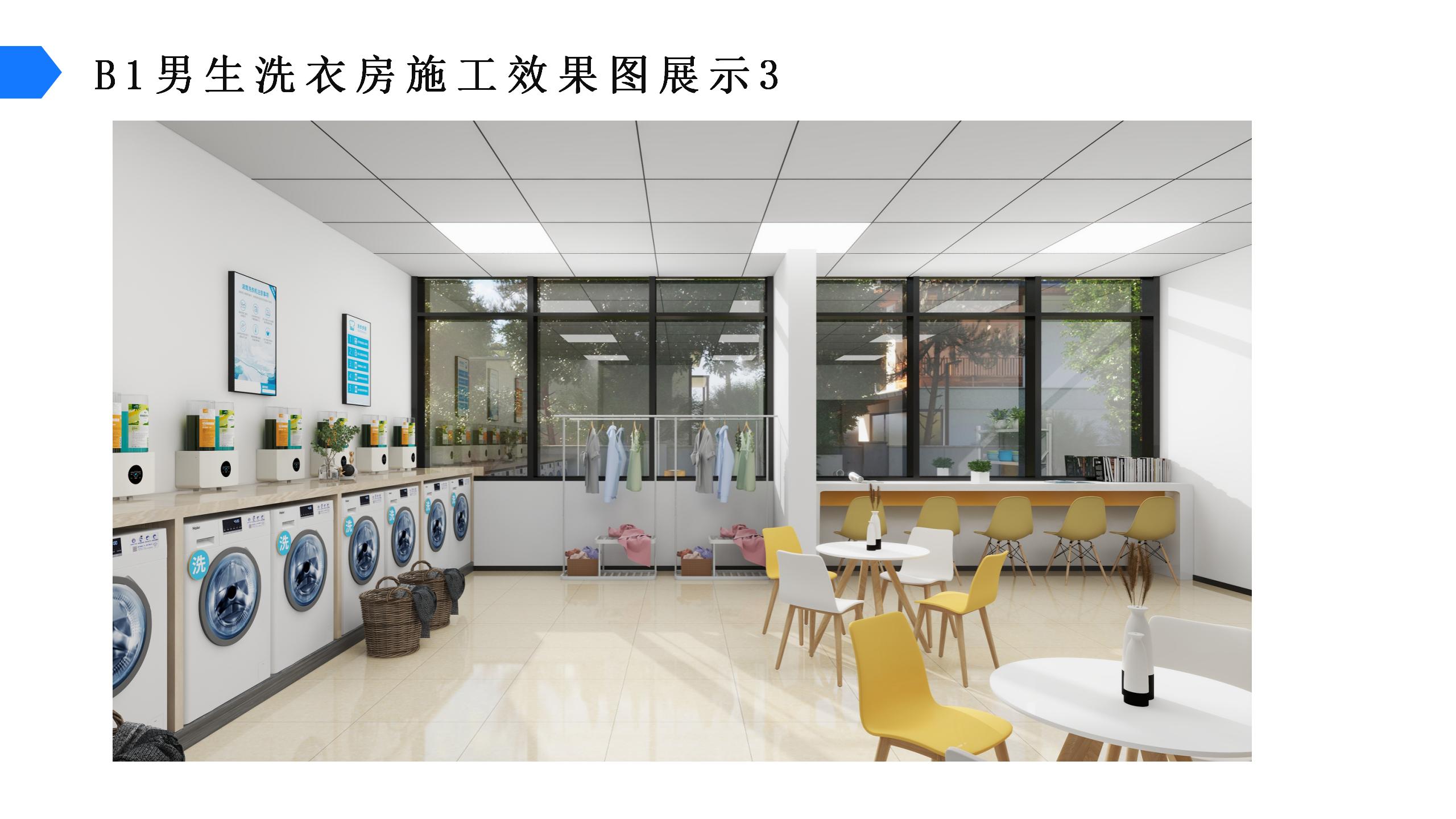 XX电子科技大学学生宿舍洗衣房方案一_07