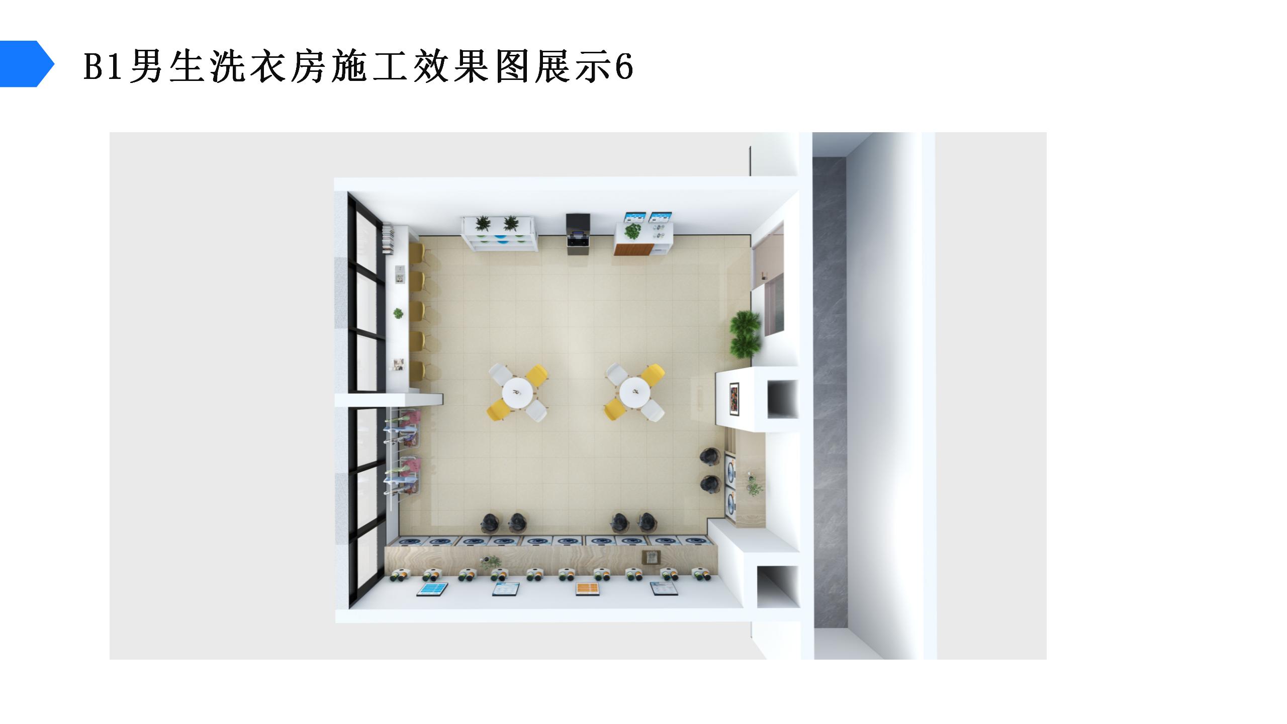 XX电子科技大学学生宿舍洗衣房方案一_10