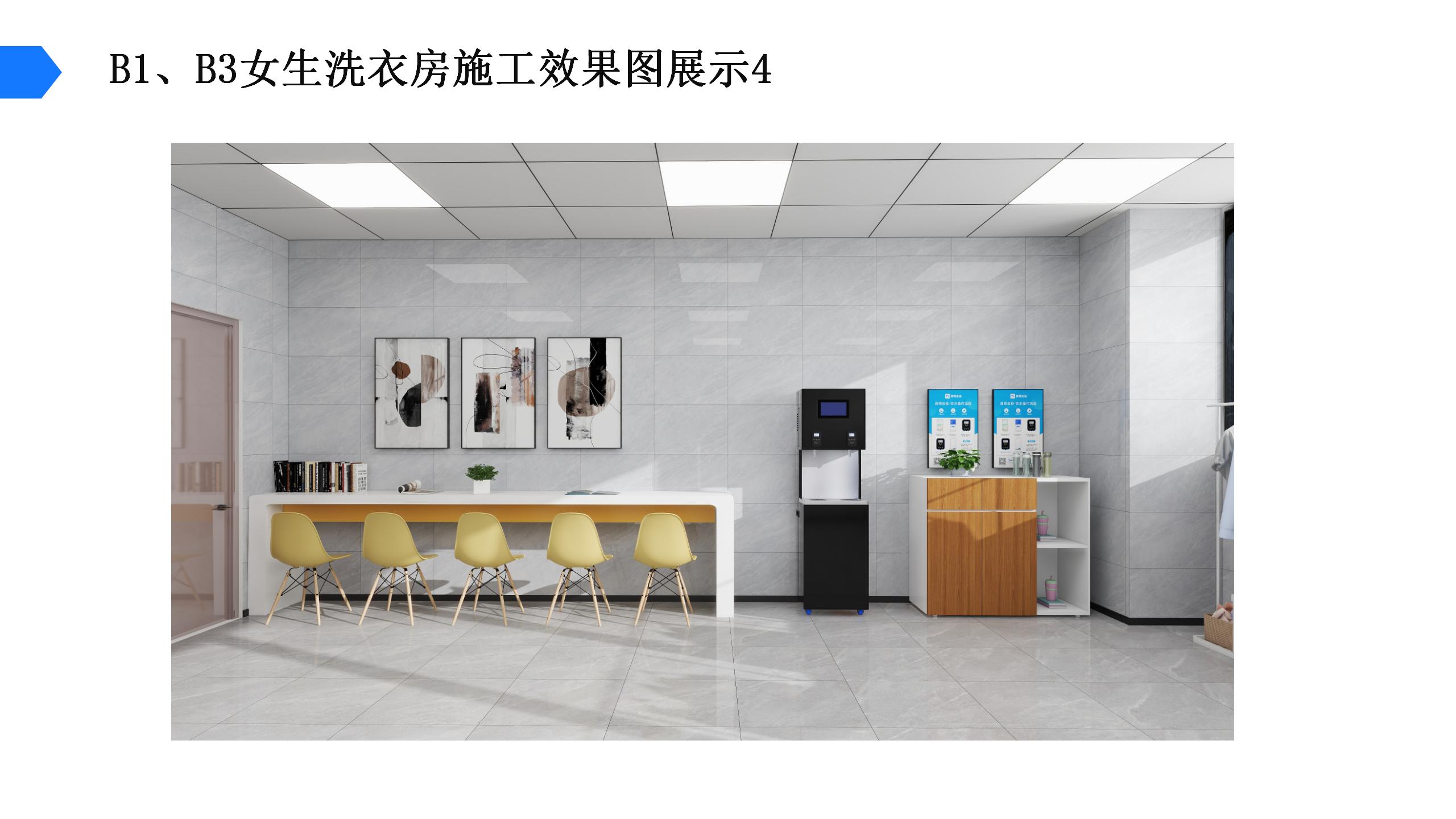 XX电子科技大学学生宿舍洗衣房方案一_22