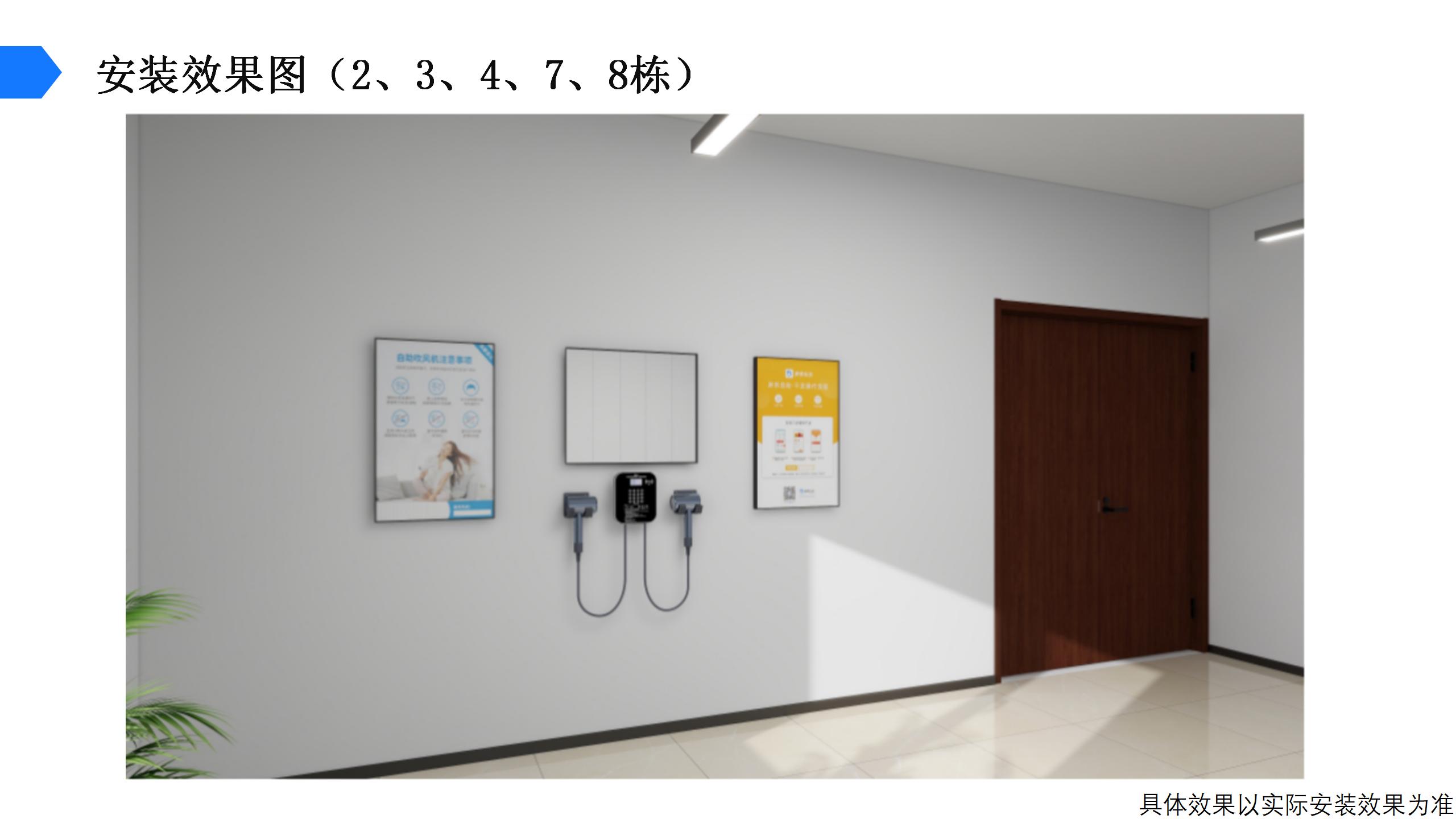 公寓公寓吹风机投放方案_18