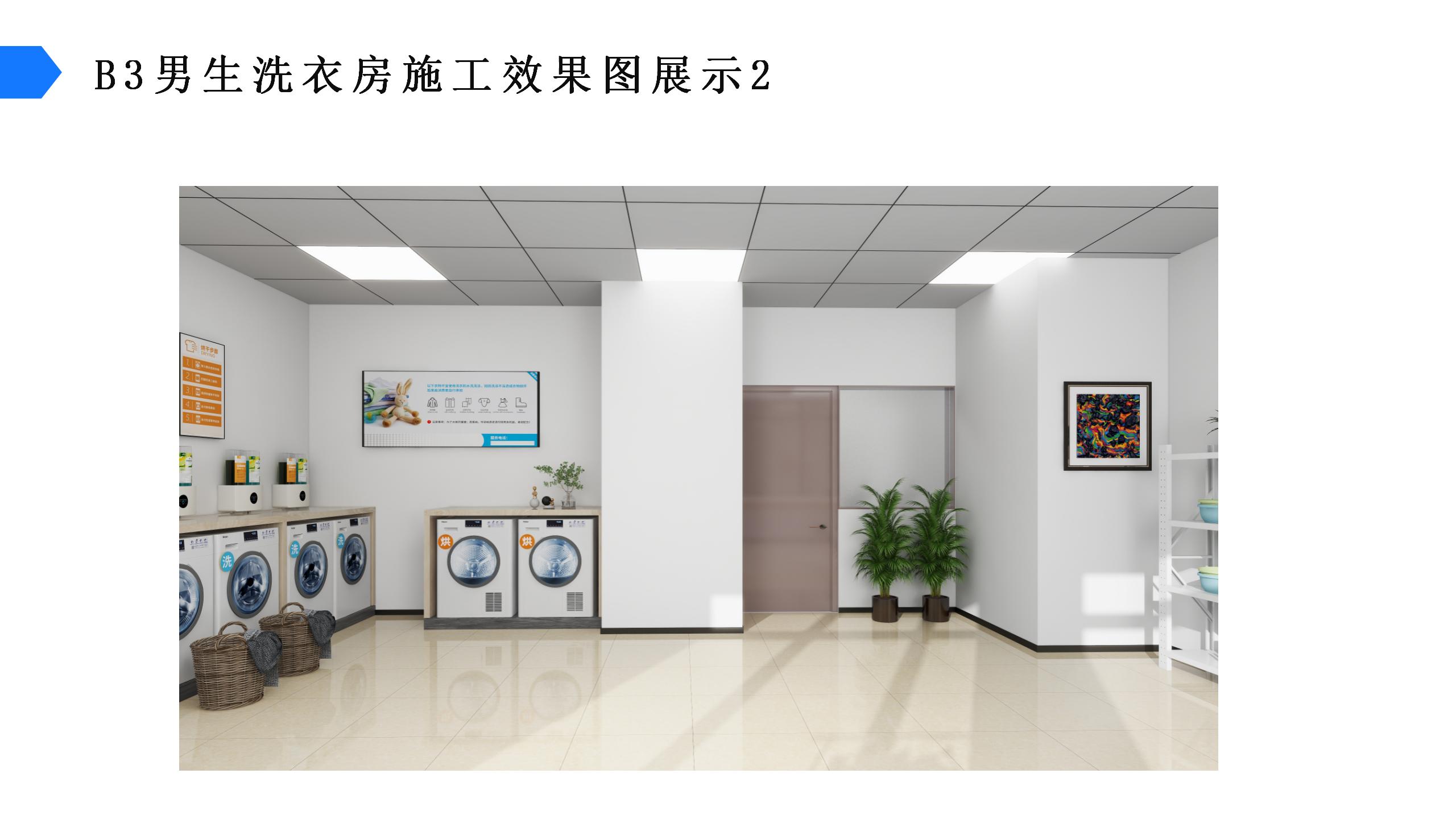 XX电子科技大学学生宿舍洗衣房方案一_12