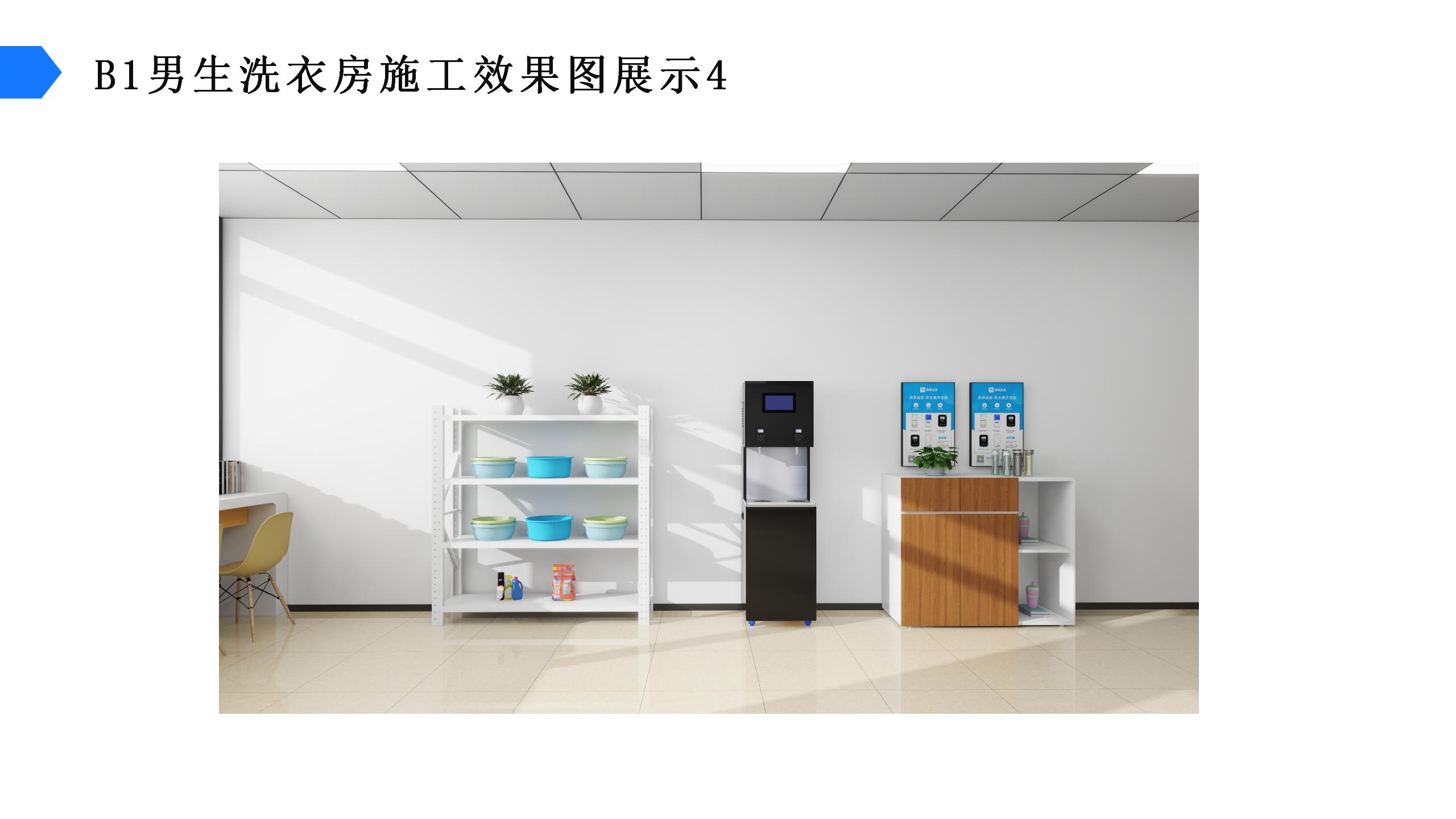 XX电子科技大学学生宿舍洗衣房方案一_08