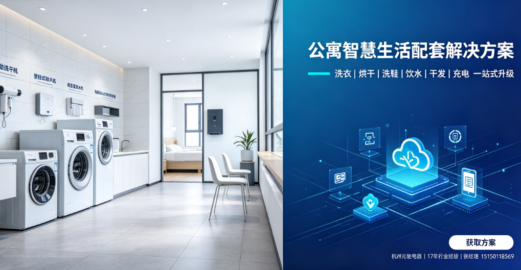 公寓智慧生活配套解决方案
