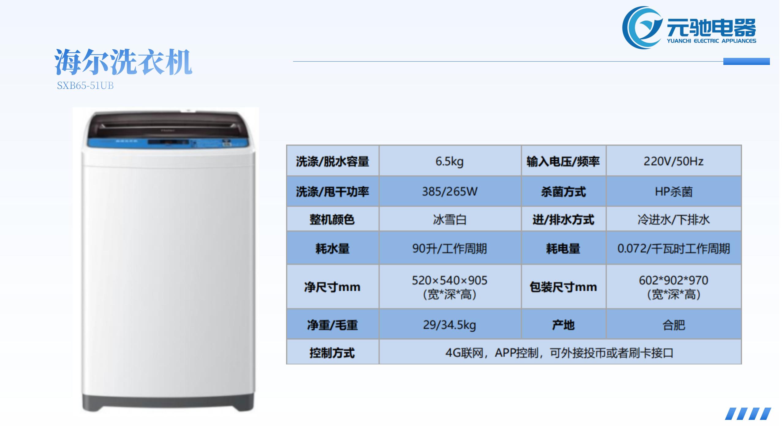 元驰电器介绍(3)_11