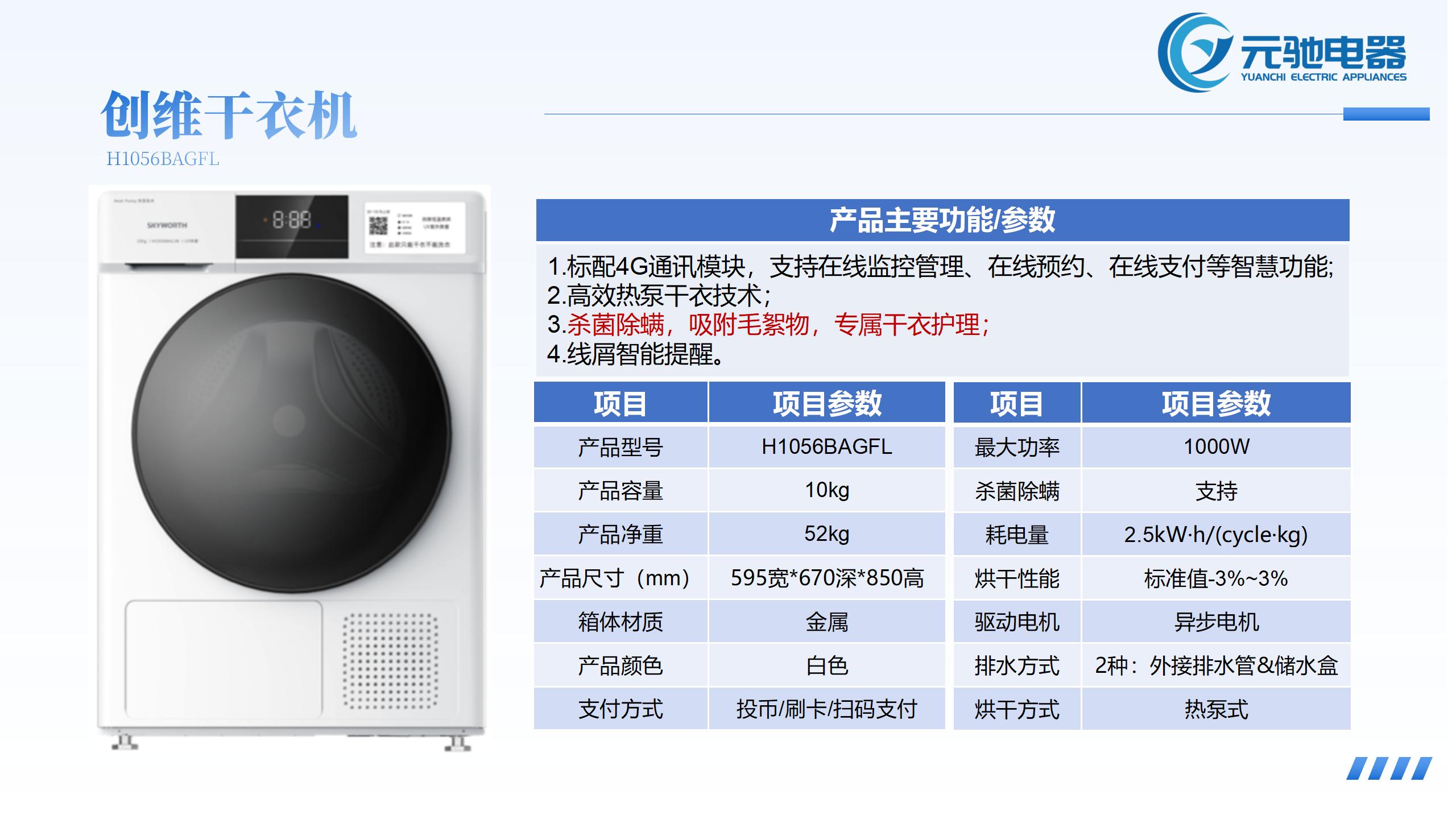 元驰电器介绍(3)_25