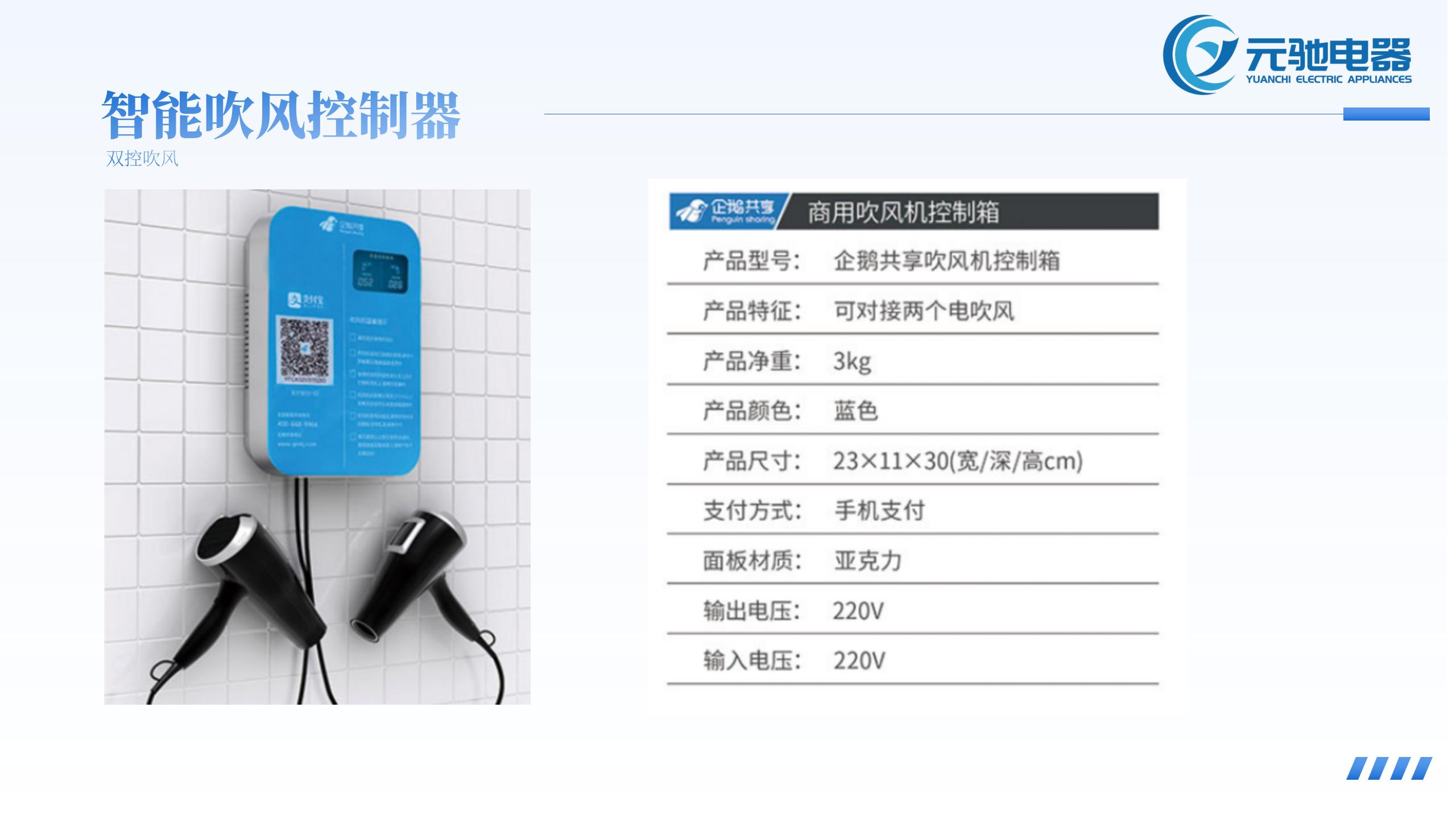 元驰电器介绍(3)_30