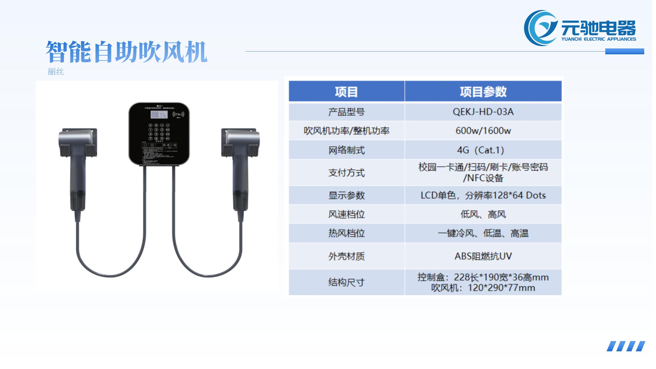 元驰电器介绍(3)_31