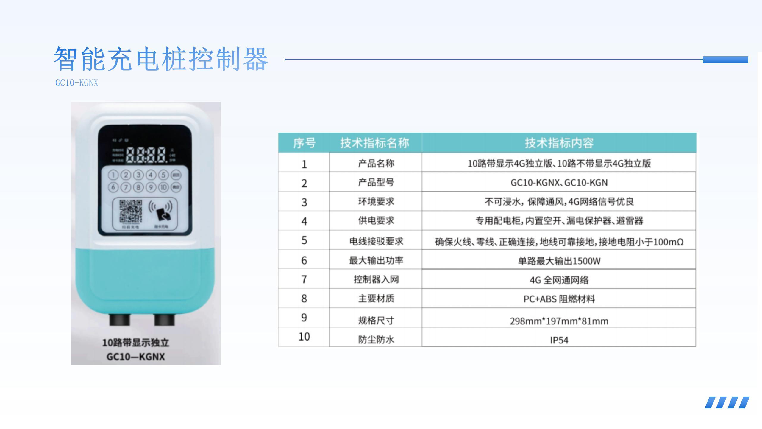 2款充电桩资料_01